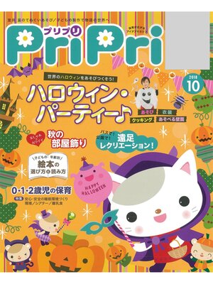 cover image of PriPri: 2018年10月号